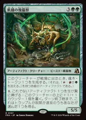 画像: 飢餓の傀儡獣