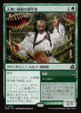 画像: 人喰い植物の耕作者／埋根