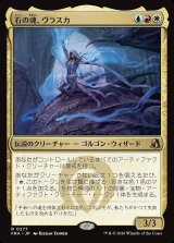 画像: 石の魂、ヴラスカ