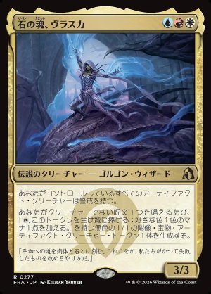 画像: 石の魂、ヴラスカ