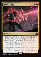 画像: 抉り穿つ言葉