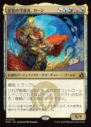 画像: 金色の守護者、カーン
