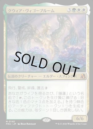画像: クウィア・ヴィゴーブルーム