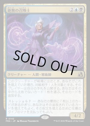 画像: 絶無の召喚士