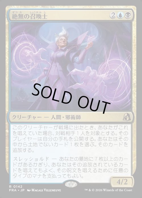 画像1: 絶無の召喚士