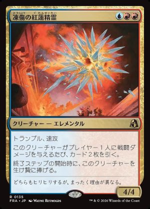 画像: 凍傷の紅蓮精霊