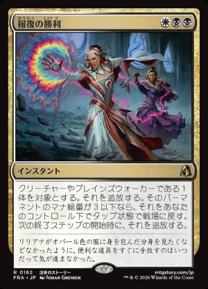 画像: 報復の勝利