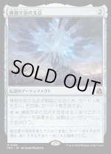 画像: 模倣宇宙の支点