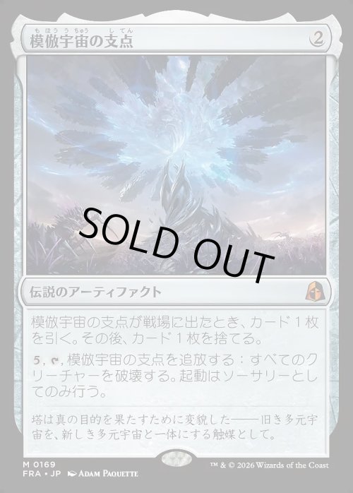 画像1: 模倣宇宙の支点