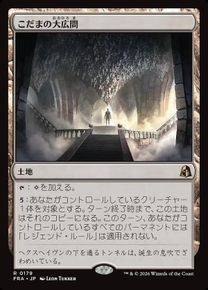 画像: こだまの大広間