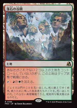 画像: 落石の谷間