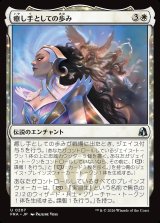 画像: 癒し手としての歩み