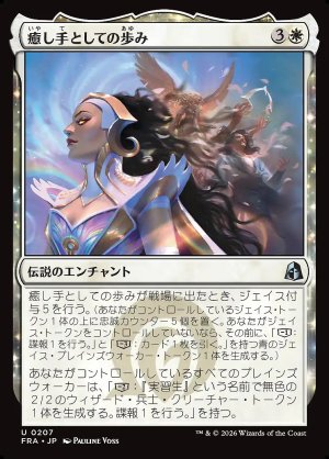 画像: 癒し手としての歩み