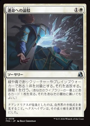 画像: 運命への論駁