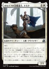 画像: オルゾフの法魔道士、トミク