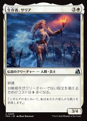 画像: 生存者、サリア