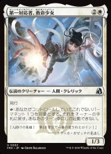 画像: 第一対応者、救命少女