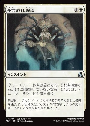 画像: 予言されし終焉