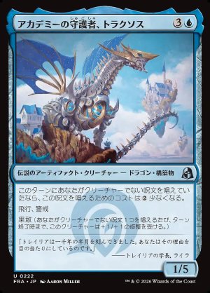 画像: アカデミーの守護者、トラクソス
