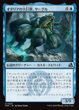 画像: オタリアの大巨獣、ヤーグル