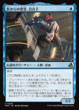 画像: 影からの希望、百合子