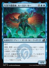 画像: 生命大魔術師、ルーリク・サー