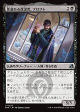 画像: 悪意ある首謀者、プロフト