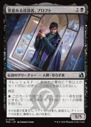 画像: 悪意ある首謀者、プロフト