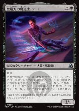 画像: 金剛刃の魔道士、テヨ