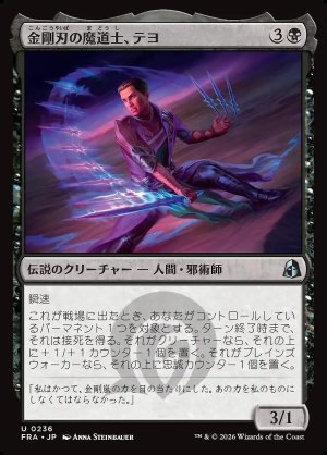 画像: 金剛刃の魔道士、テヨ