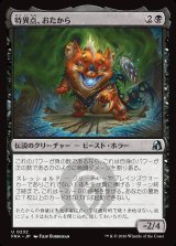 画像: 特異点、おたから