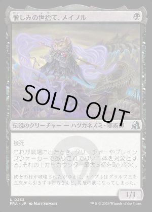 画像: 憎しみの世捨て、メイブル