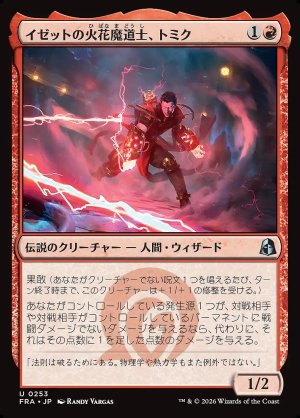画像: イゼットの火花魔道士、トミク