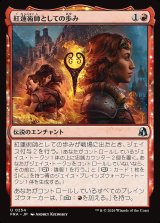 画像: 紅蓮術師としての歩み