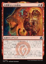 画像: 大将軍としての歩み