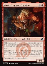 画像: チームプレイヤー、ウィンター