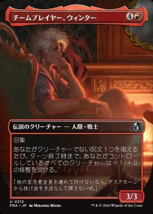 画像: チームプレイヤー、ウィンター