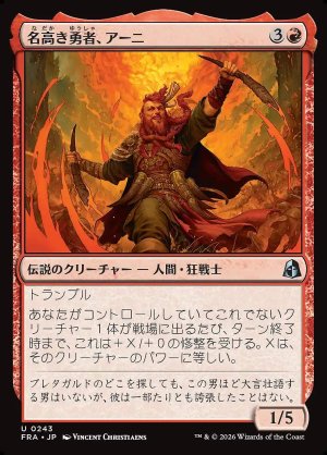 画像: 名高き勇者、アーニ