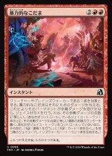 画像: 暴力的なこだま