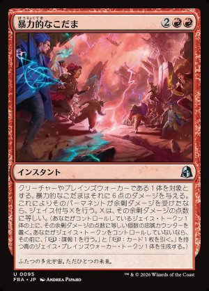 画像: 暴力的なこだま