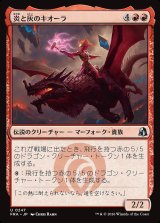 画像: 炎と灰のキオーラ