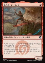 画像: 乱伐者、マーウィン