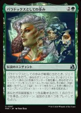画像: パラドックスとしての歩み
