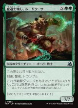 画像: 魔道士壊し、ルーリク・サー