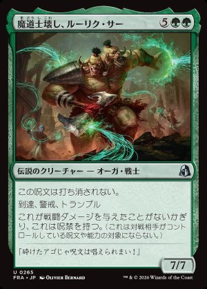 画像: 魔道士壊し、ルーリク・サー