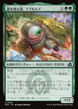 画像: 道を知る者、フブルスプ