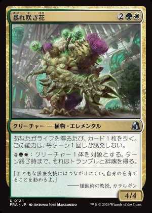 画像: 暴れ咲き花