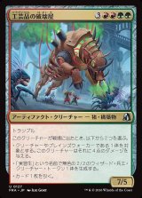 画像: 工芸品の破壊屋