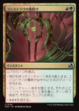 画像: コンストラリの魔除け