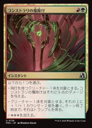 画像: コンストラリの魔除け